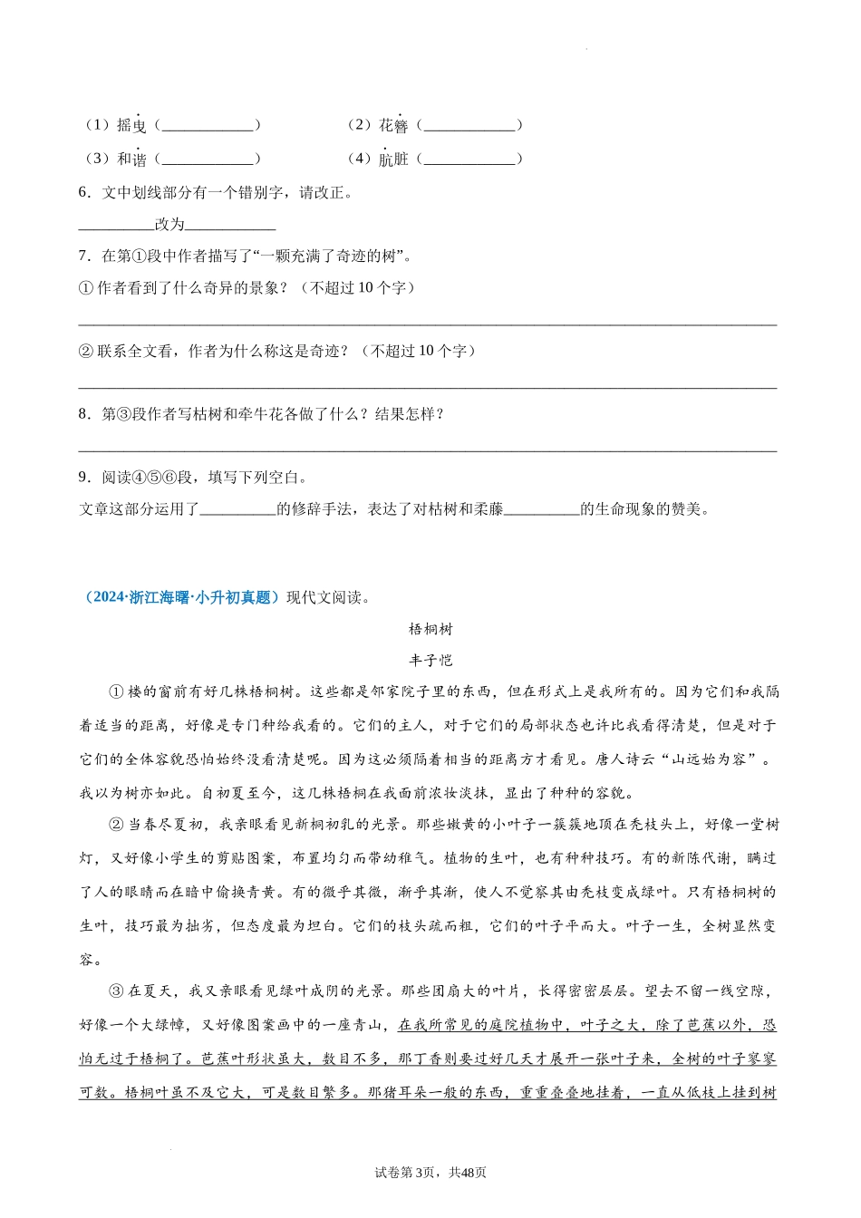 2024-2025 年全国六年级小升初语文真题汇编专题23记叙文阅读——状物文（学生版+教师版） _第3页