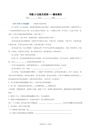 2024-2025 年全国六年级小升初语文真题汇编专题24记叙文阅读——童话寓言（学生版+教师版） 