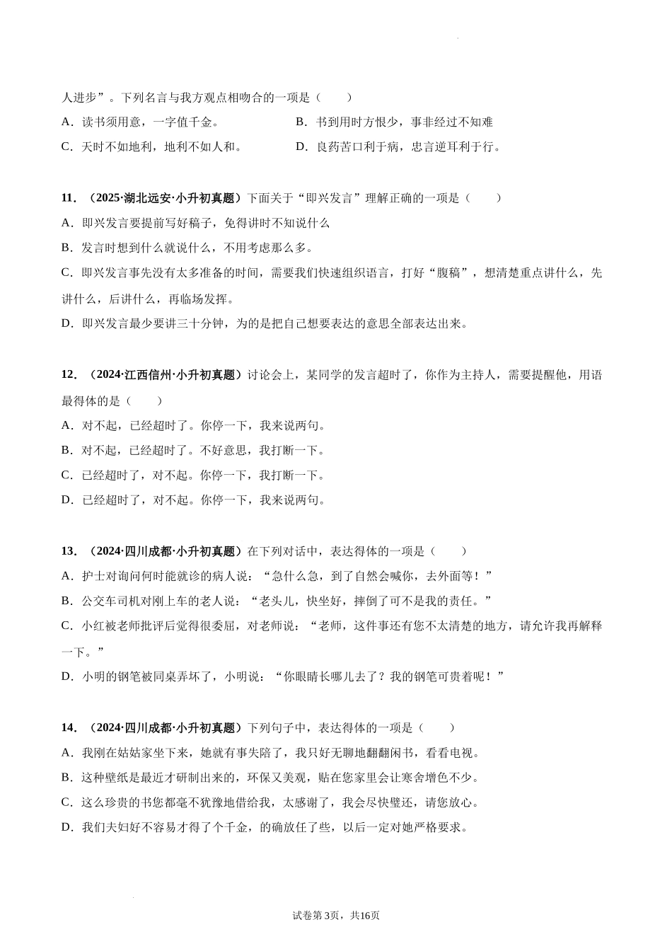 2024-2025 年全国六年级小升初语文真题汇编专题25口语交际（学生版+教师版） _第3页