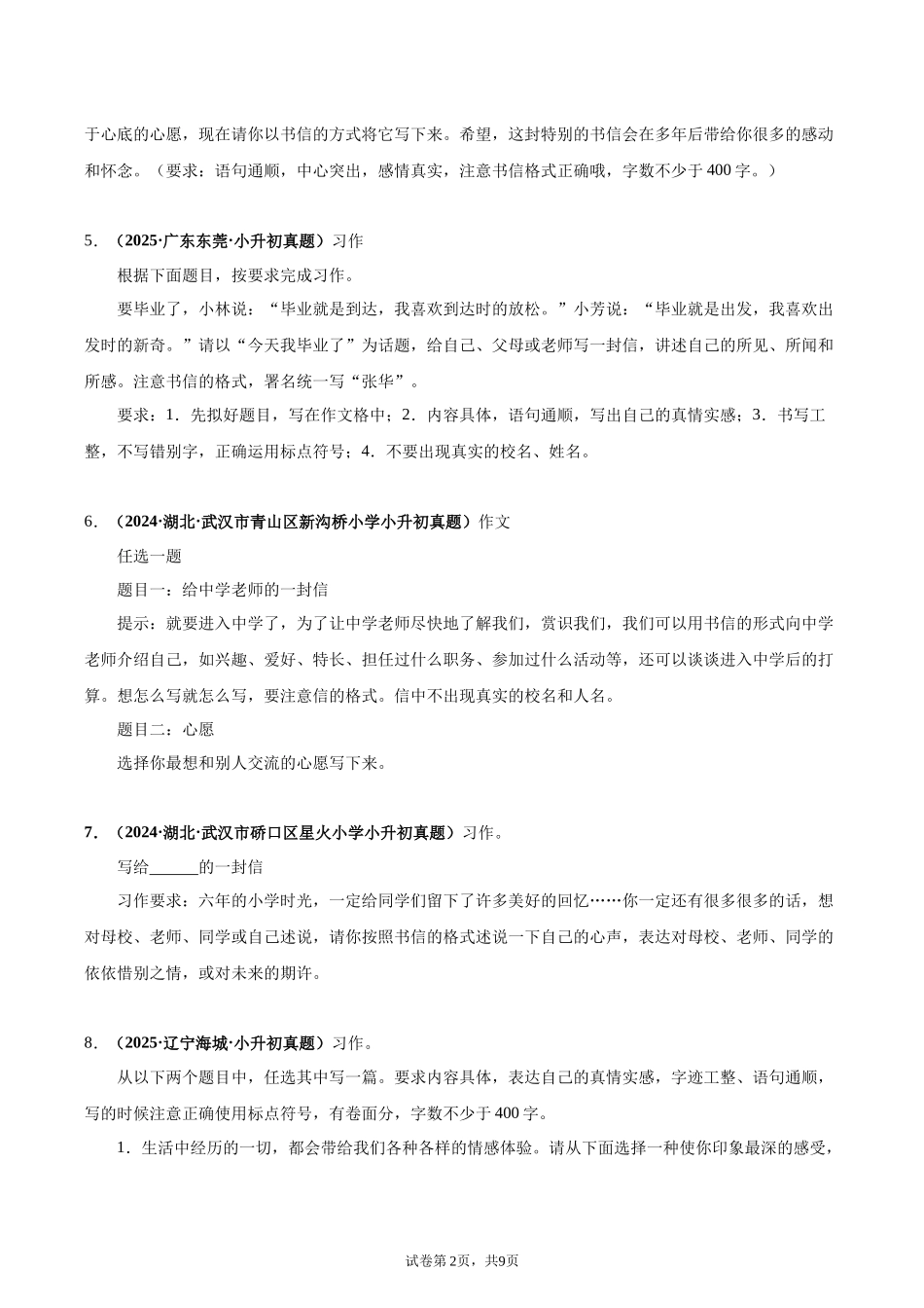 2024-2025 年全国六年级小升初语文真题汇编专题26应用文写作（学生版+教师版） _第2页