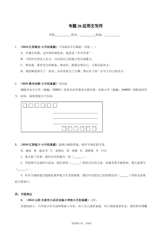 2024-2025 年全国六年级小升初语文真题汇编专题26应用文写作（学生版+教师版） 