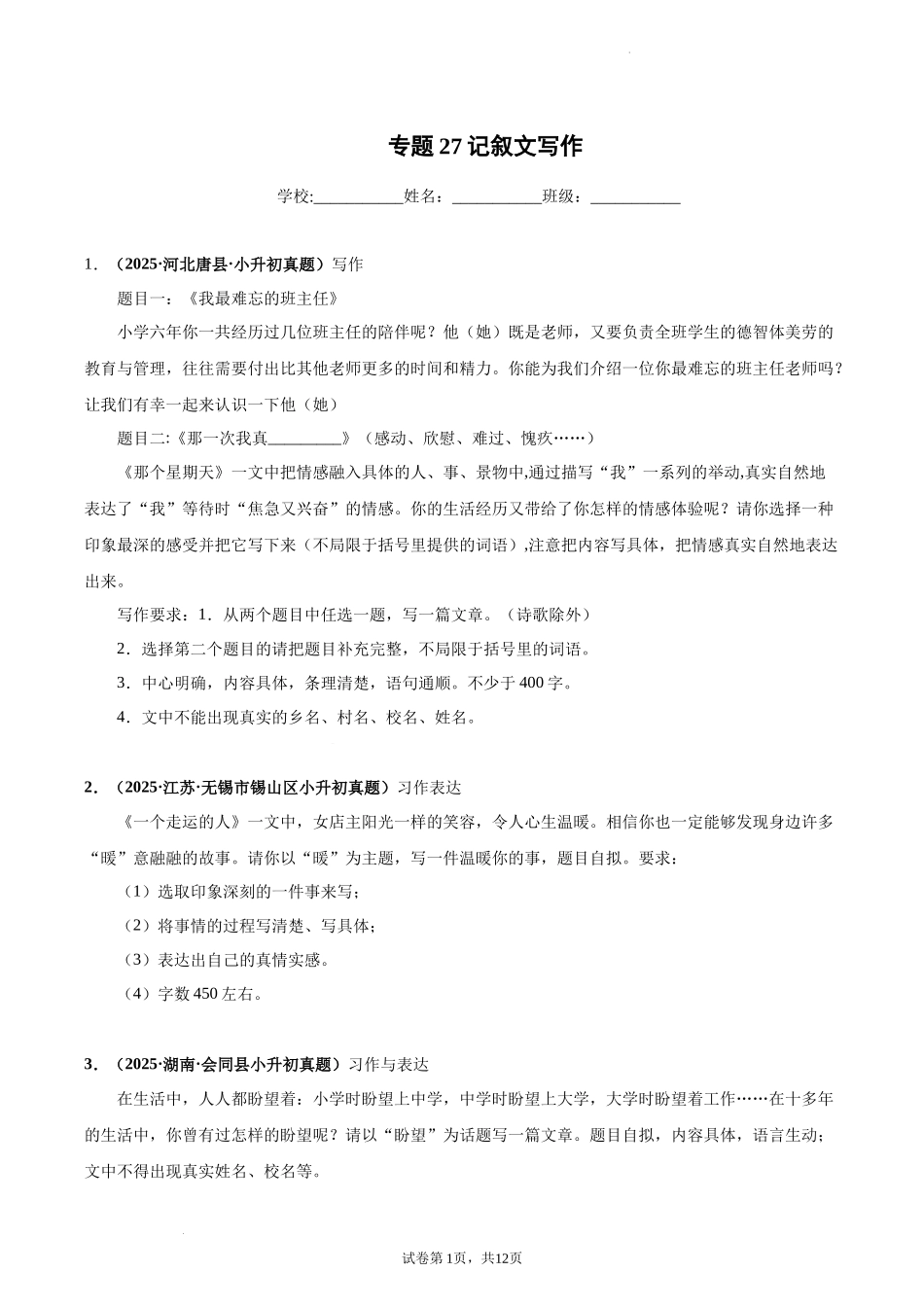 2024-2025 年全国六年级小升初语文真题汇编专题27记叙文写作（学生版+教师版） _第1页
