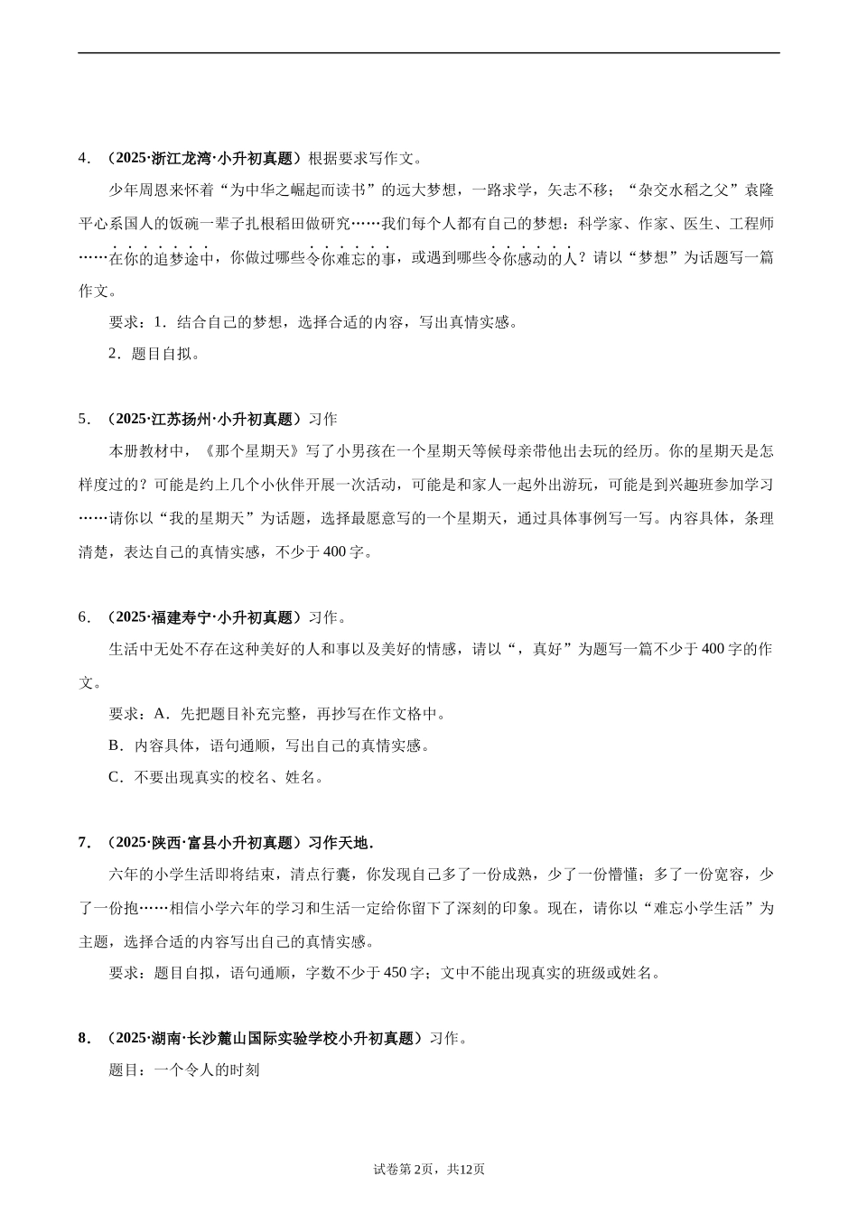 2024-2025 年全国六年级小升初语文真题汇编专题27记叙文写作（学生版+教师版） _第2页