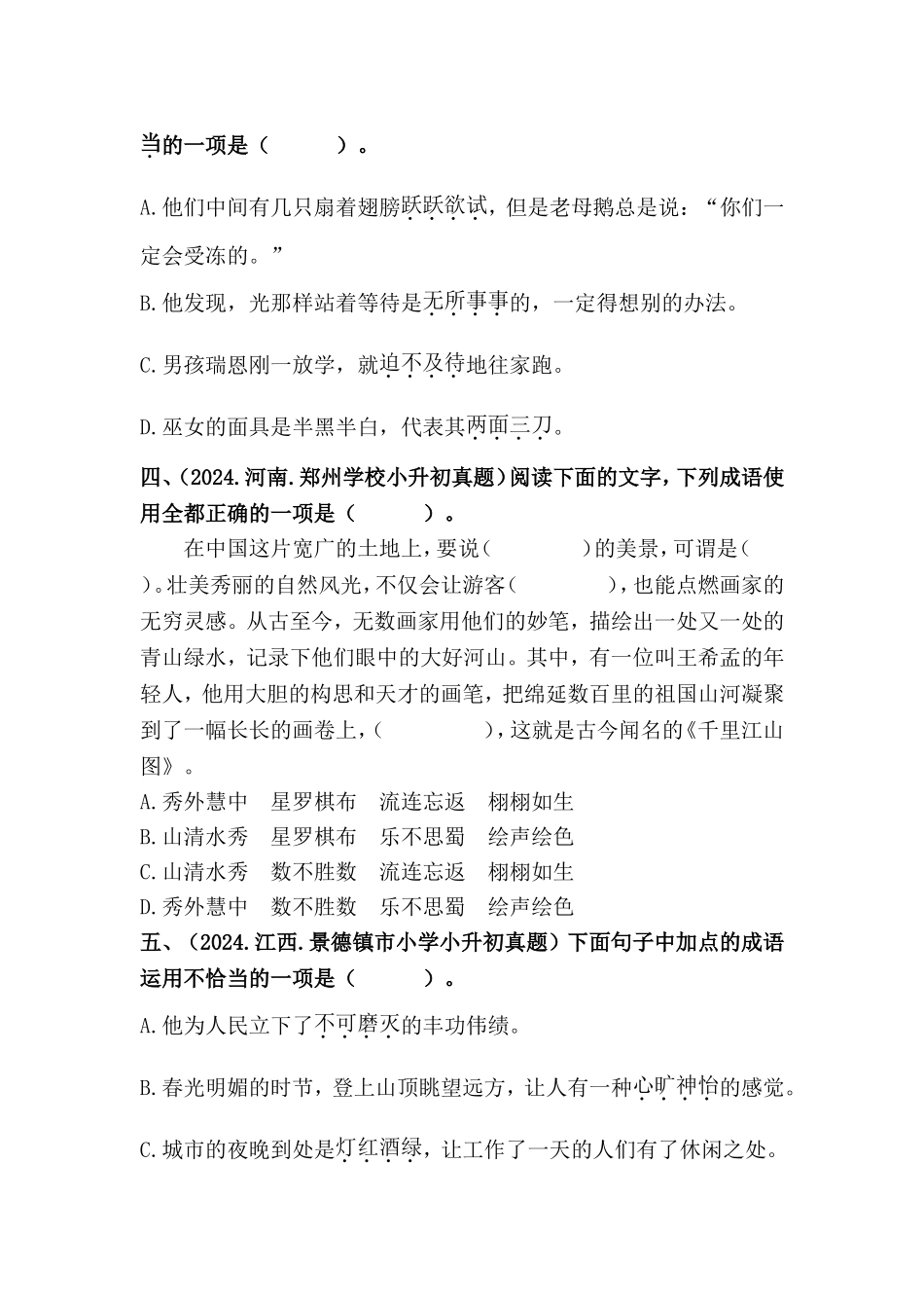 部编版全国六年级小升初语文试题真题汇编05 成语的运用 （含答案）_第2页