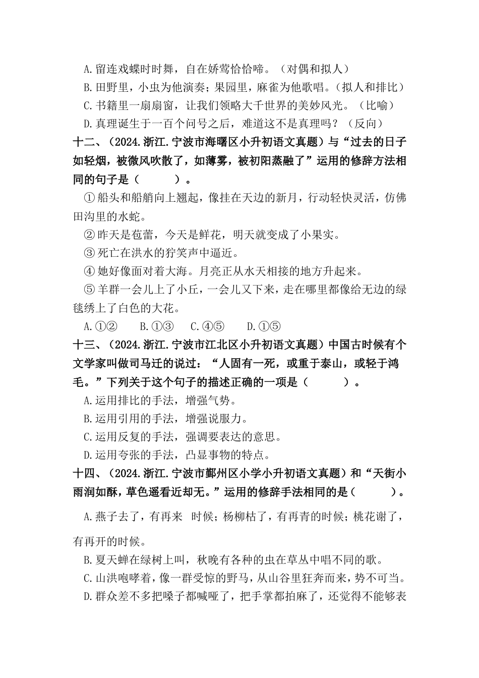 部编版全国六年级小升初语文试题真题汇编10 修辞手法 （含答案）_第3页