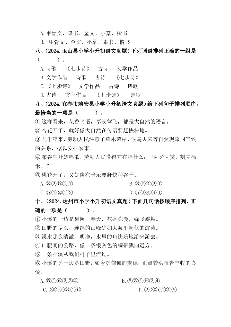 部编版全国六年级小升初语文试题真题汇编11 句子排序 （含答案）_第3页