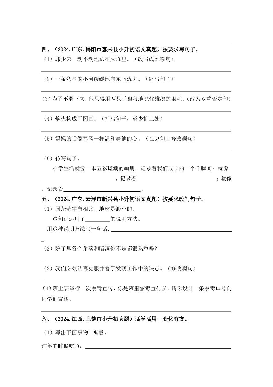 部编版全国六年级小升初语文试题真题汇编12 按要求改写句子 （含答案）_第2页