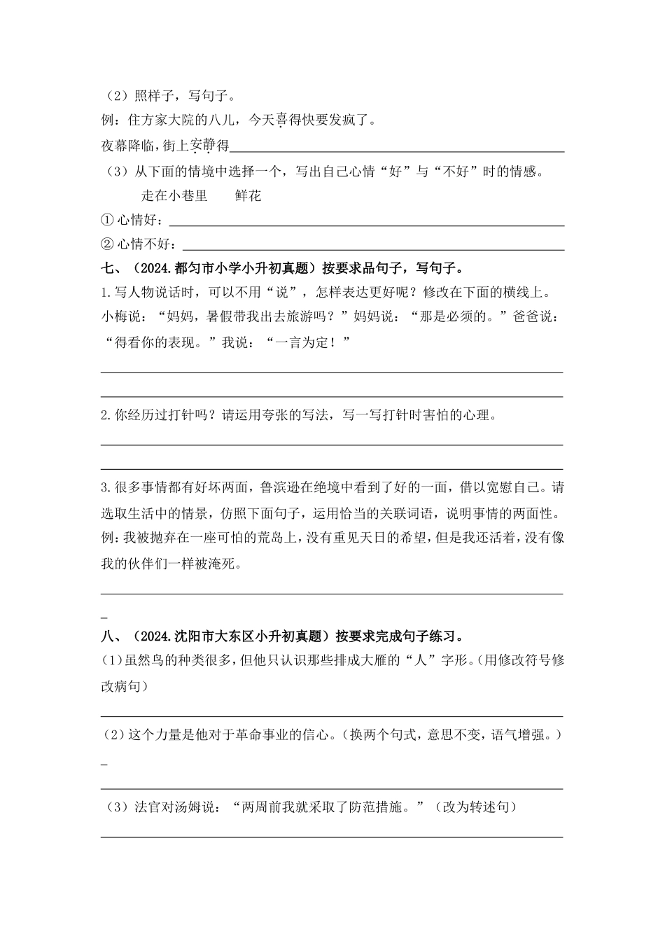 部编版全国六年级小升初语文试题真题汇编12 按要求改写句子 （含答案）_第3页