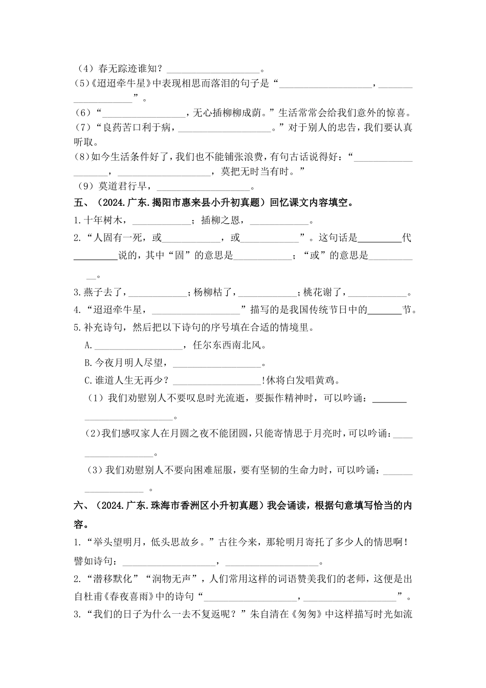 部编版全国六年级小升初语文试题真题汇编13 日积月累或按课文内容填空 （含答案）_第2页