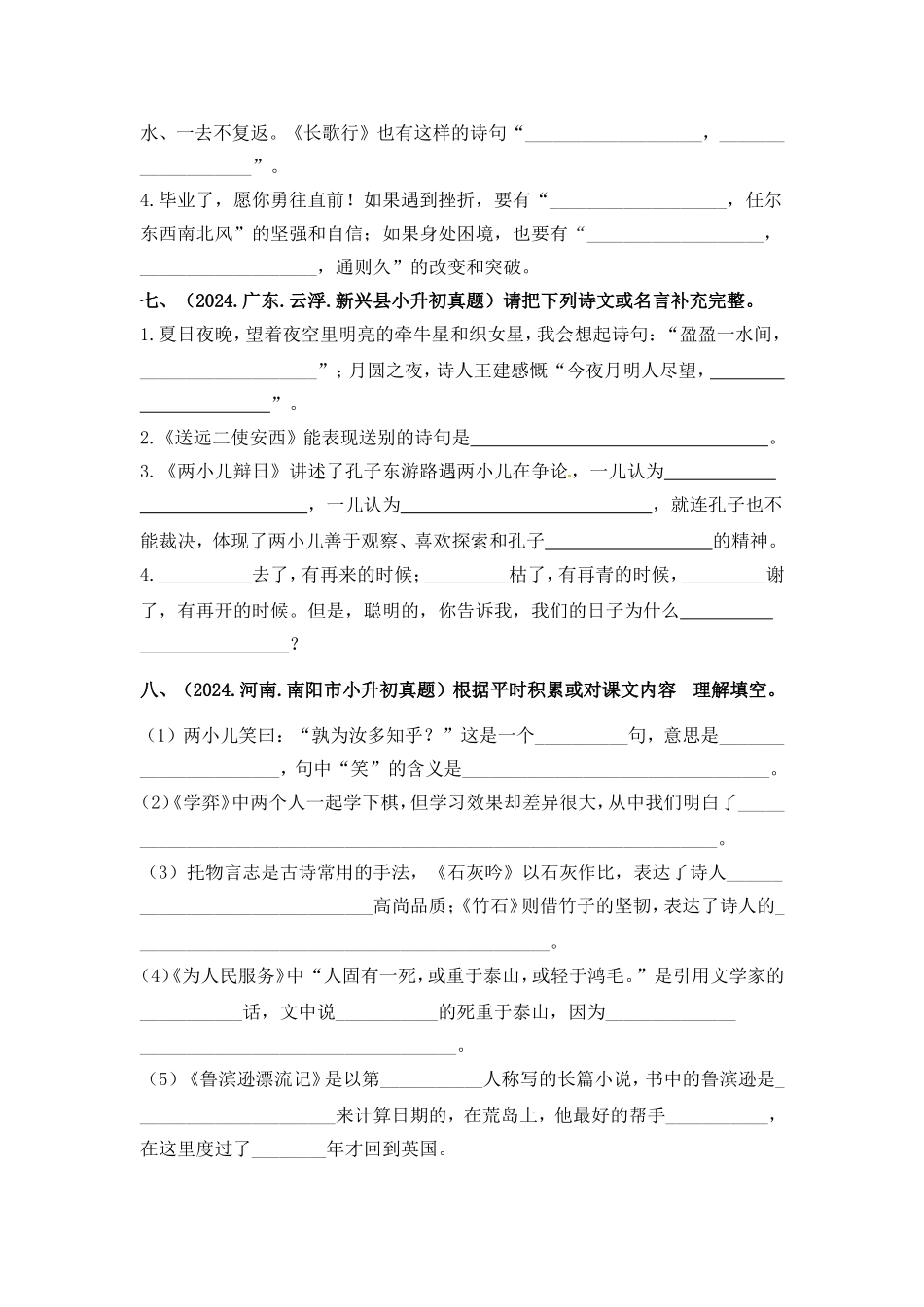 部编版全国六年级小升初语文试题真题汇编13 日积月累或按课文内容填空 （含答案）_第3页