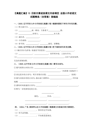 部编版全国六年级小升初语文试题真题汇编13 日积月累或按课文内容填空 （含答案）