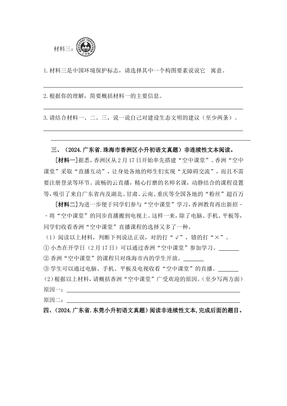 部编版全国六年级小升初语文试题真题汇编15 非连续性文本阅读 （含答案）_第3页