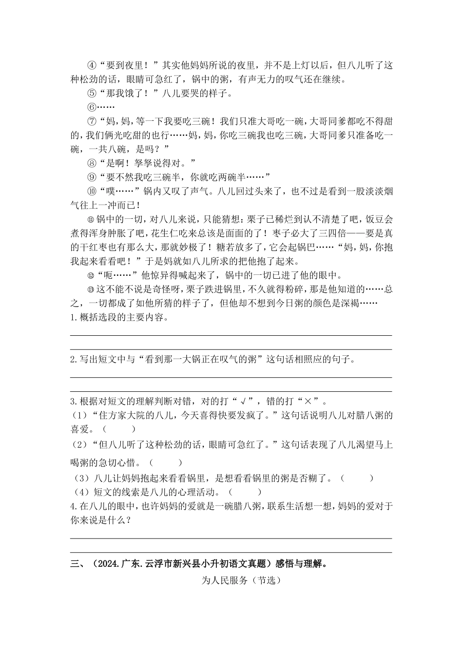 部编版全国六年级小升初语文试题真题汇编16 课内阅读 （含答案）_第2页