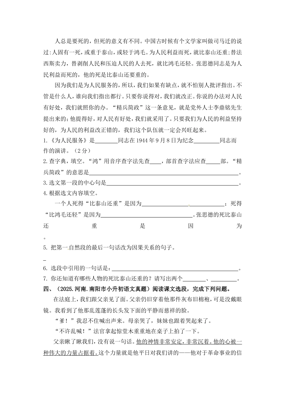 部编版全国六年级小升初语文试题真题汇编16 课内阅读 （含答案）_第3页