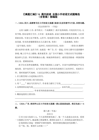 部编版全国六年级小升初语文试题真题汇编16 课内阅读 （含答案）