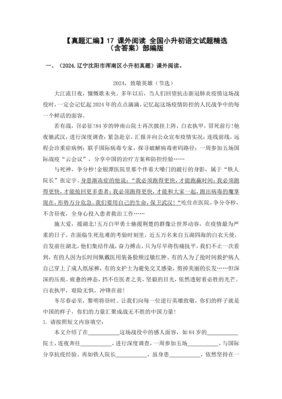 部编版全国六年级小升初语文试题真题汇编17 课外阅读 （含答案）_第1页