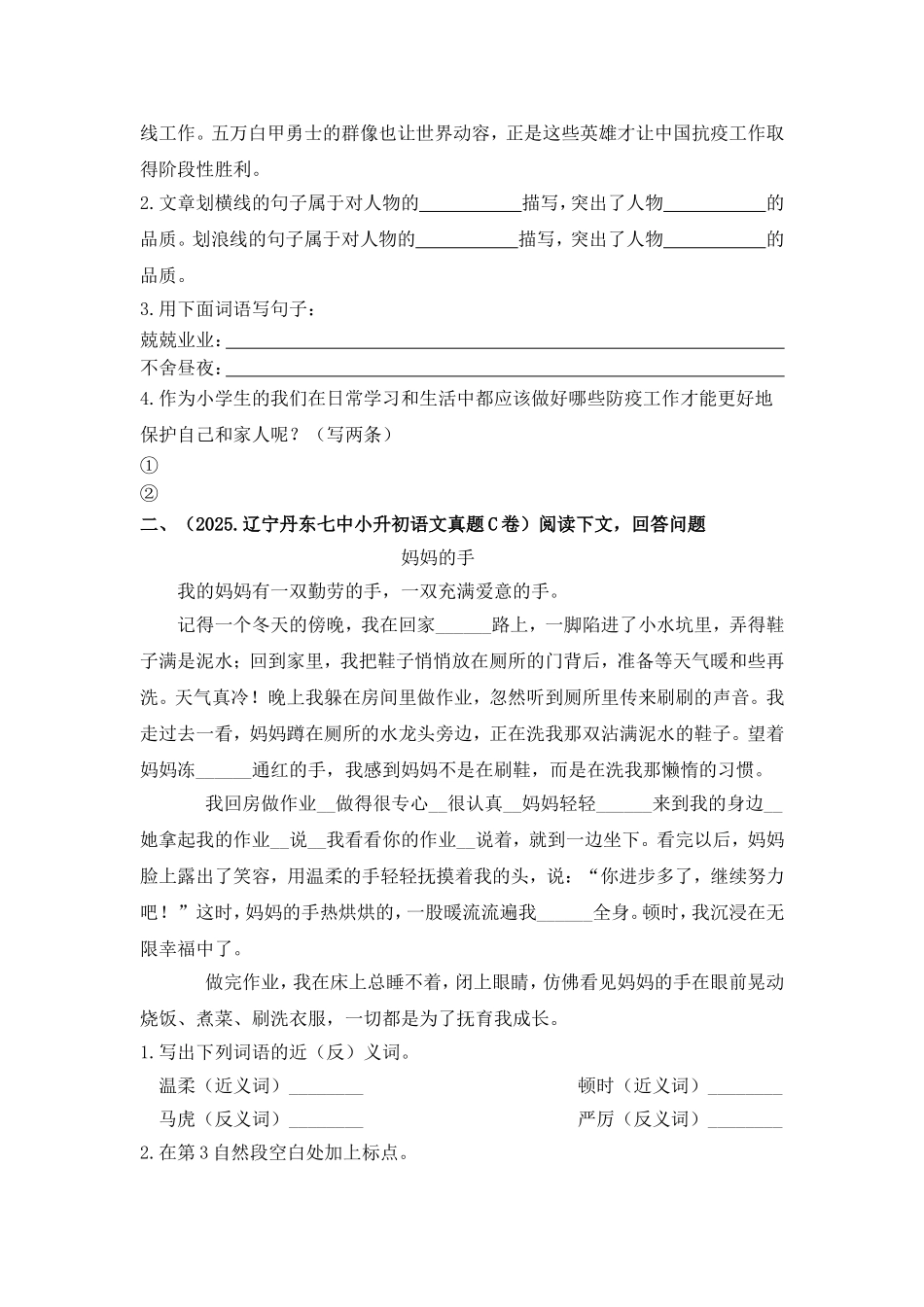 部编版全国六年级小升初语文试题真题汇编17 课外阅读 （含答案）_第2页