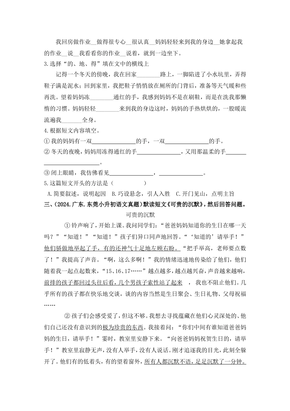 部编版全国六年级小升初语文试题真题汇编17 课外阅读 （含答案）_第3页