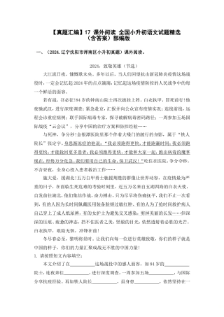 部编版全国六年级小升初语文试题真题汇编17 课外阅读 （含答案）