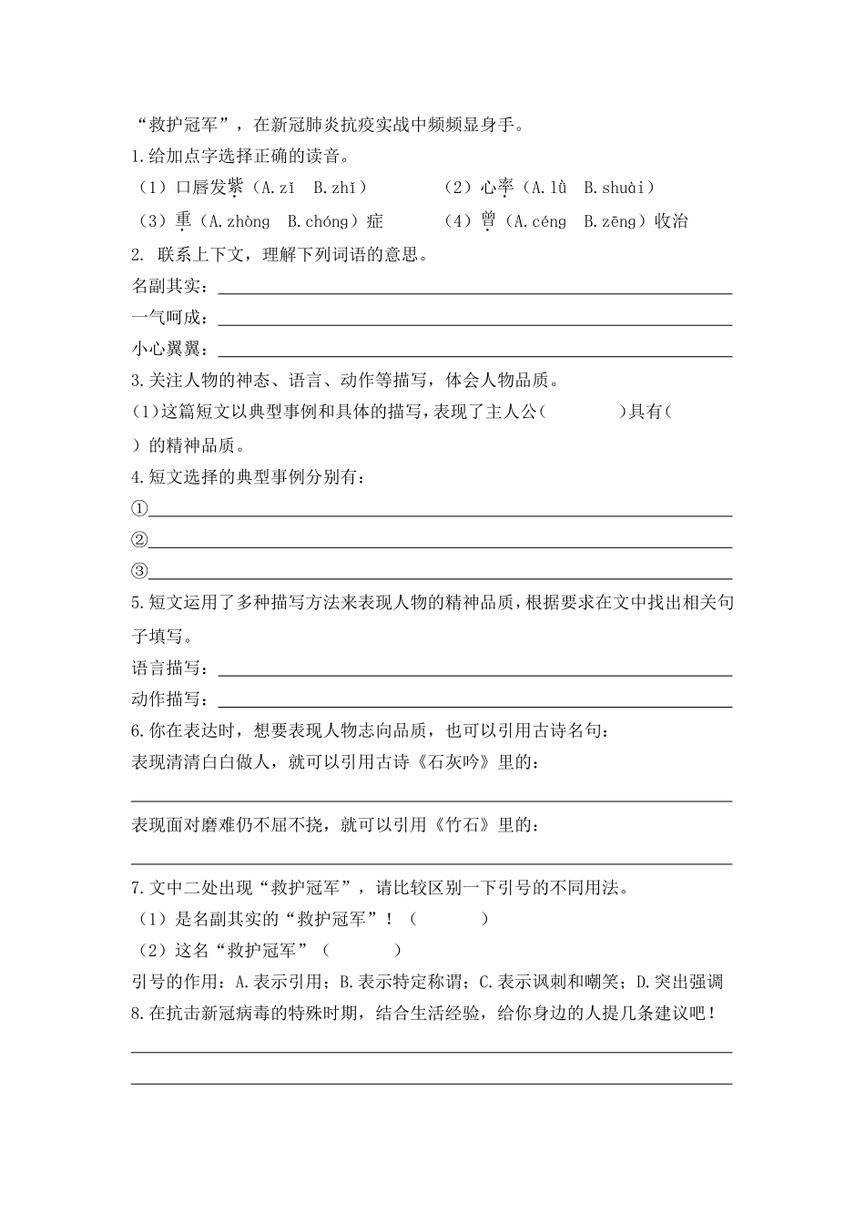 部编版全国六年级小升初语文试题真题汇编18 现代文阅读  （含答案）_第2页