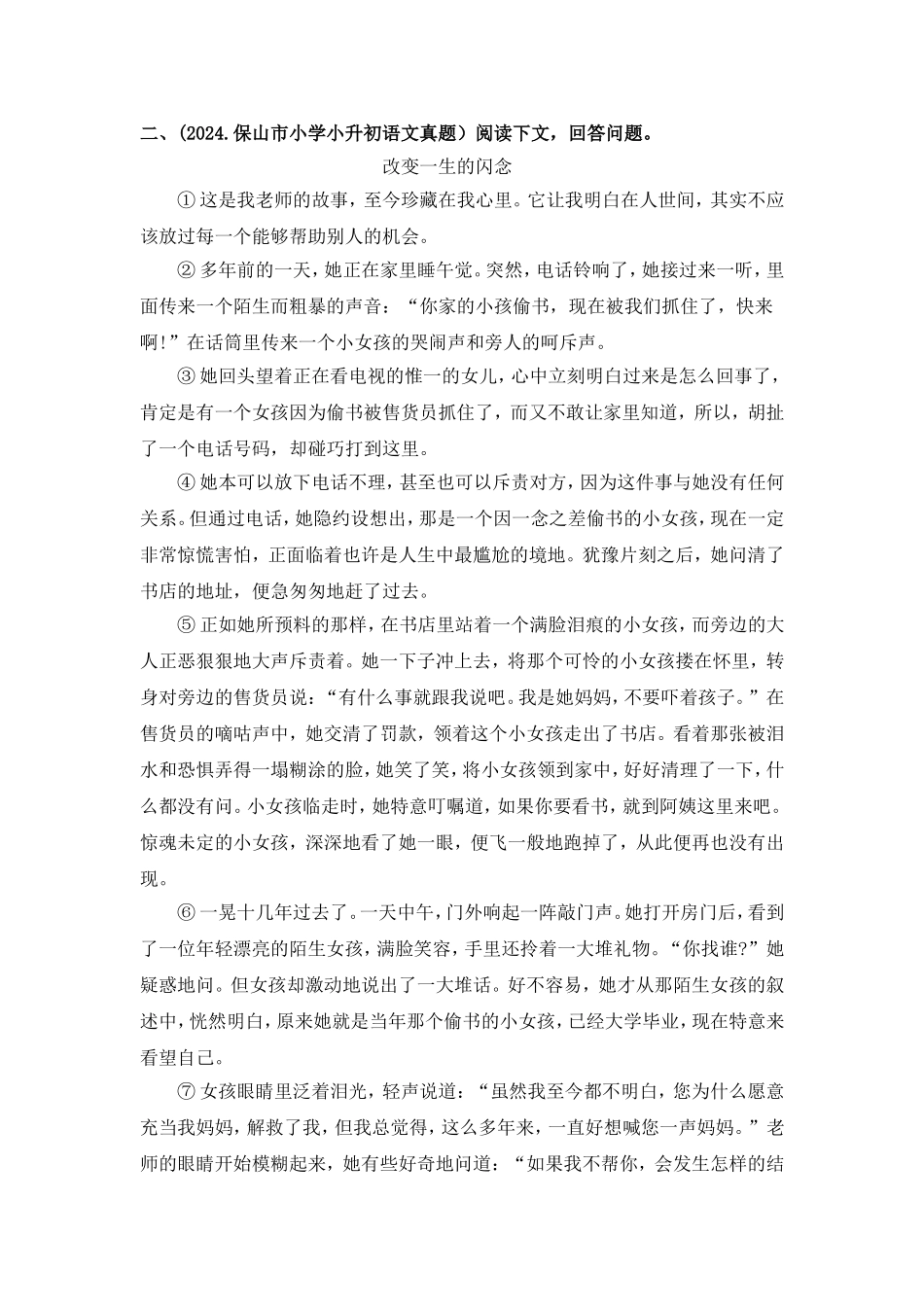 部编版全国六年级小升初语文试题真题汇编18 现代文阅读  （含答案）_第3页