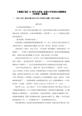 部编版全国六年级小升初语文试题真题汇编18 现代文阅读  （含答案）
