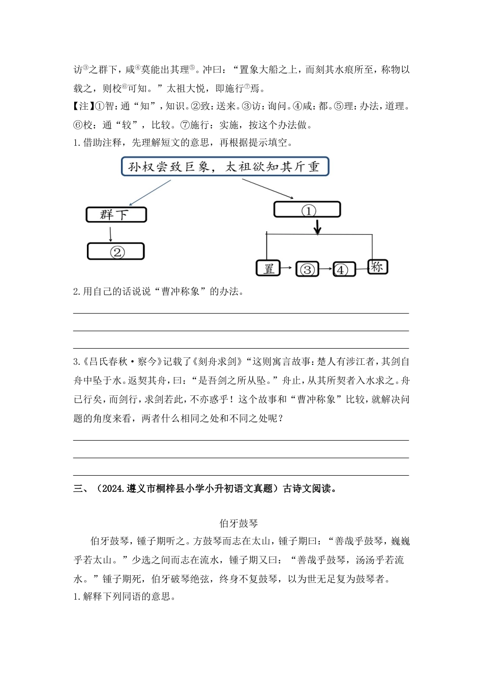 部编版全国六年级小升初语文试题真题汇编19 文言文阅读  （含答案）_第2页