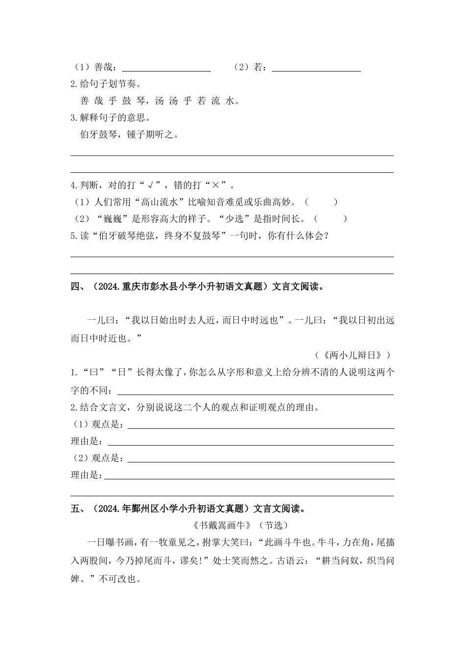 部编版全国六年级小升初语文试题真题汇编19 文言文阅读  （含答案）_第3页