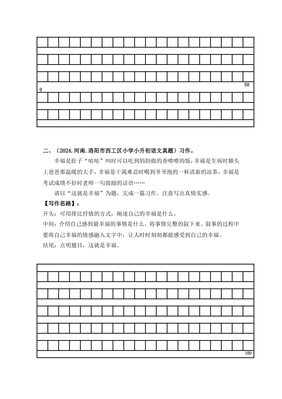 部编版全国六年级小升初语文试题真题汇编20 考场作文  （含答案）_第3页