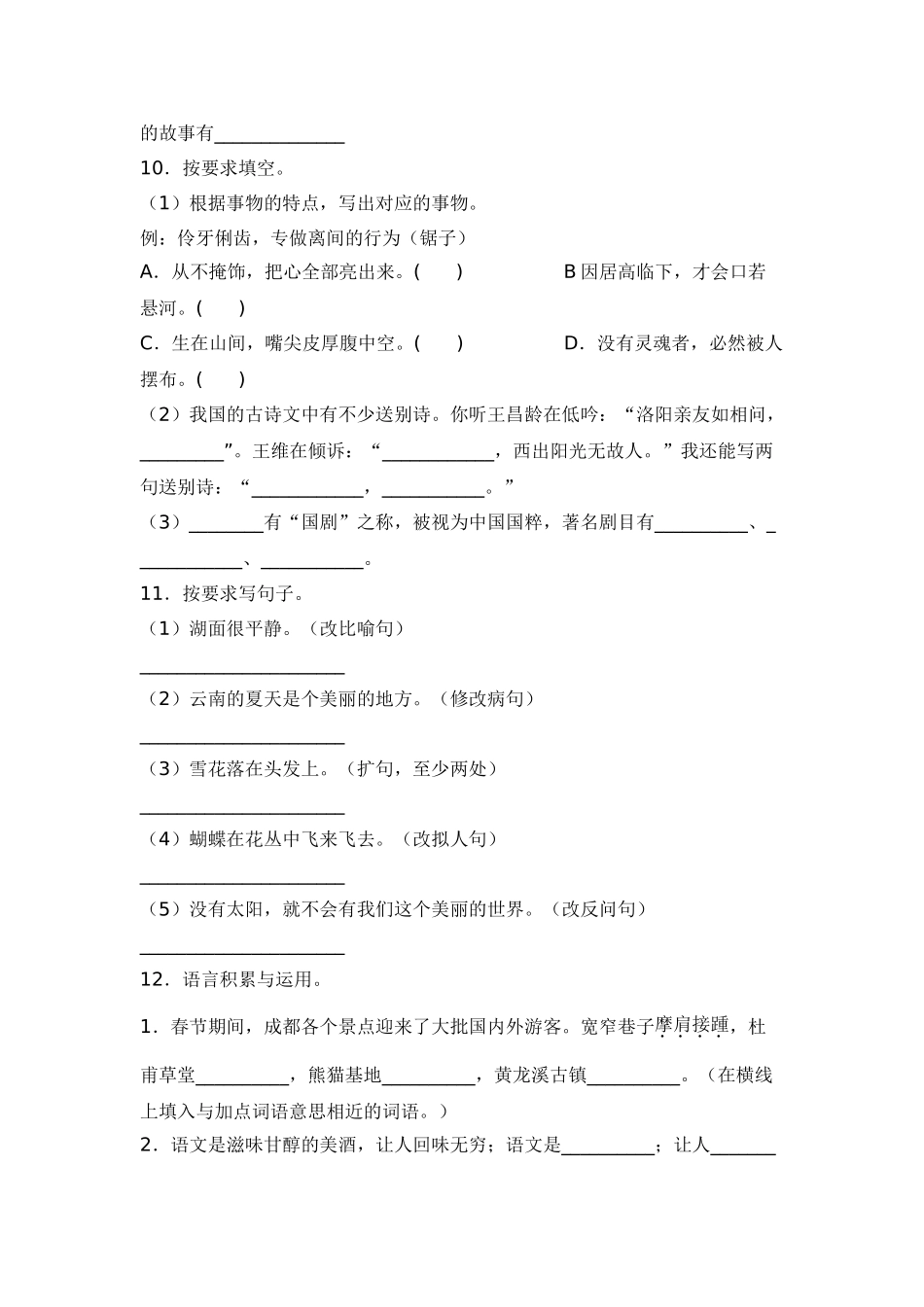 2025年部编版六年级小升初语文专项突破-02句法实践（附答案解析）_第3页