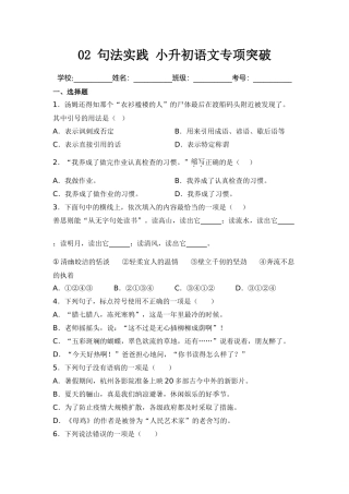 2025年部编版六年级小升初语文专项突破-02句法实践（附答案解析）