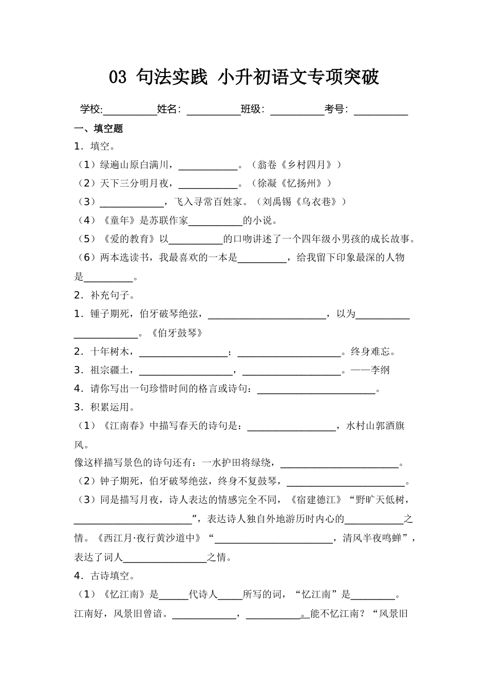 2025年部编版六年级小升初语文专项突破-03阅读鉴赏（附答案解析）_第1页