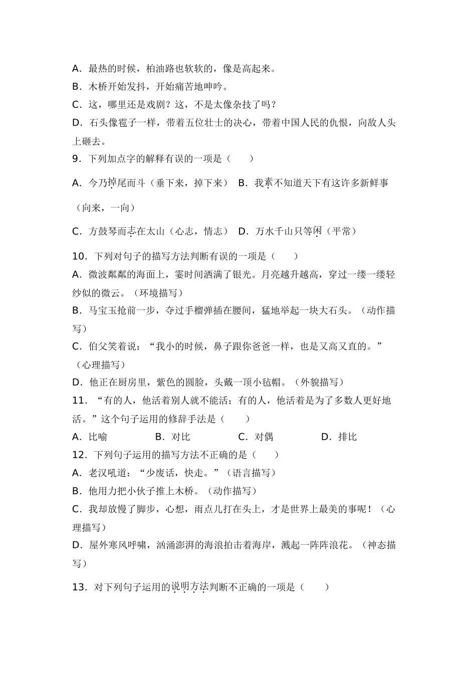 2025年部编版六年级小升初语文专项突破-03阅读鉴赏（附答案解析）_第3页