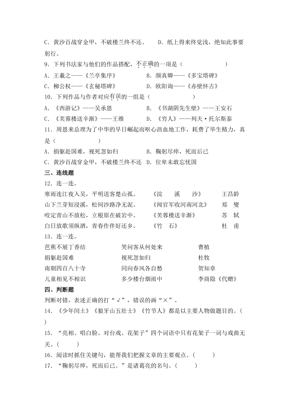 2025年部编版六年级小升初语文专项突破-04积累运用（附答案解析）_第3页