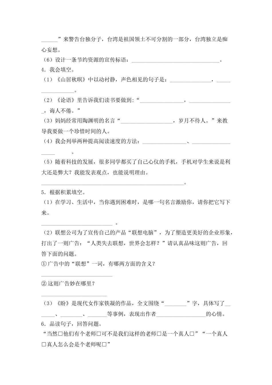 2025年部编版六年级小升初语文专项突破-05语言表达（附答案解析）_第2页