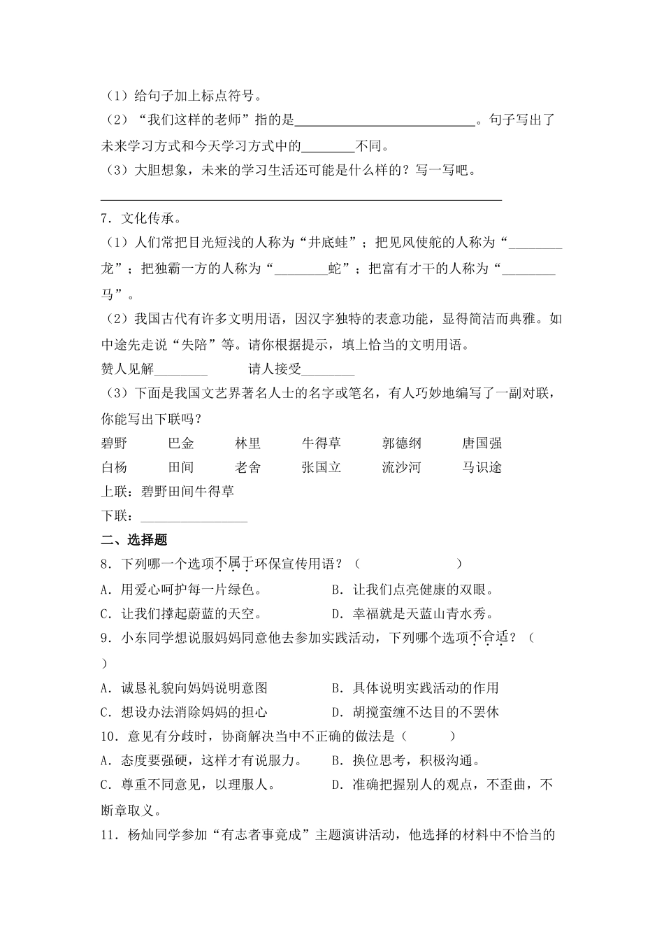 2025年部编版六年级小升初语文专项突破-05语言表达（附答案解析）_第3页