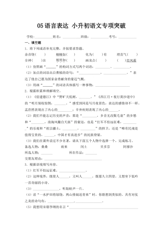 2025年部编版六年级小升初语文专项突破-05语言表达（附答案解析）