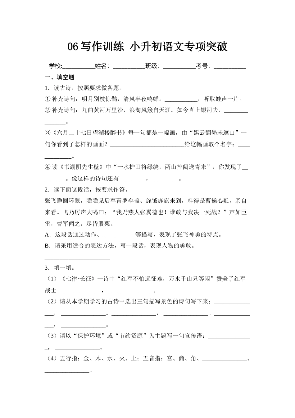 2025年部编版六年级小升初语文专项突破-06写作训练（附答案解析）_第1页