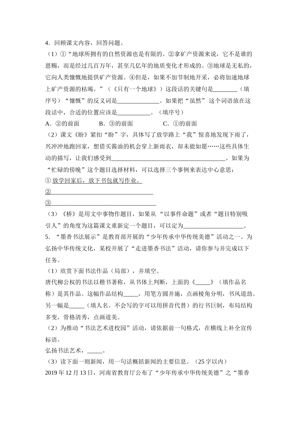 2025年部编版六年级小升初语文专项突破-06写作训练（附答案解析）_第2页