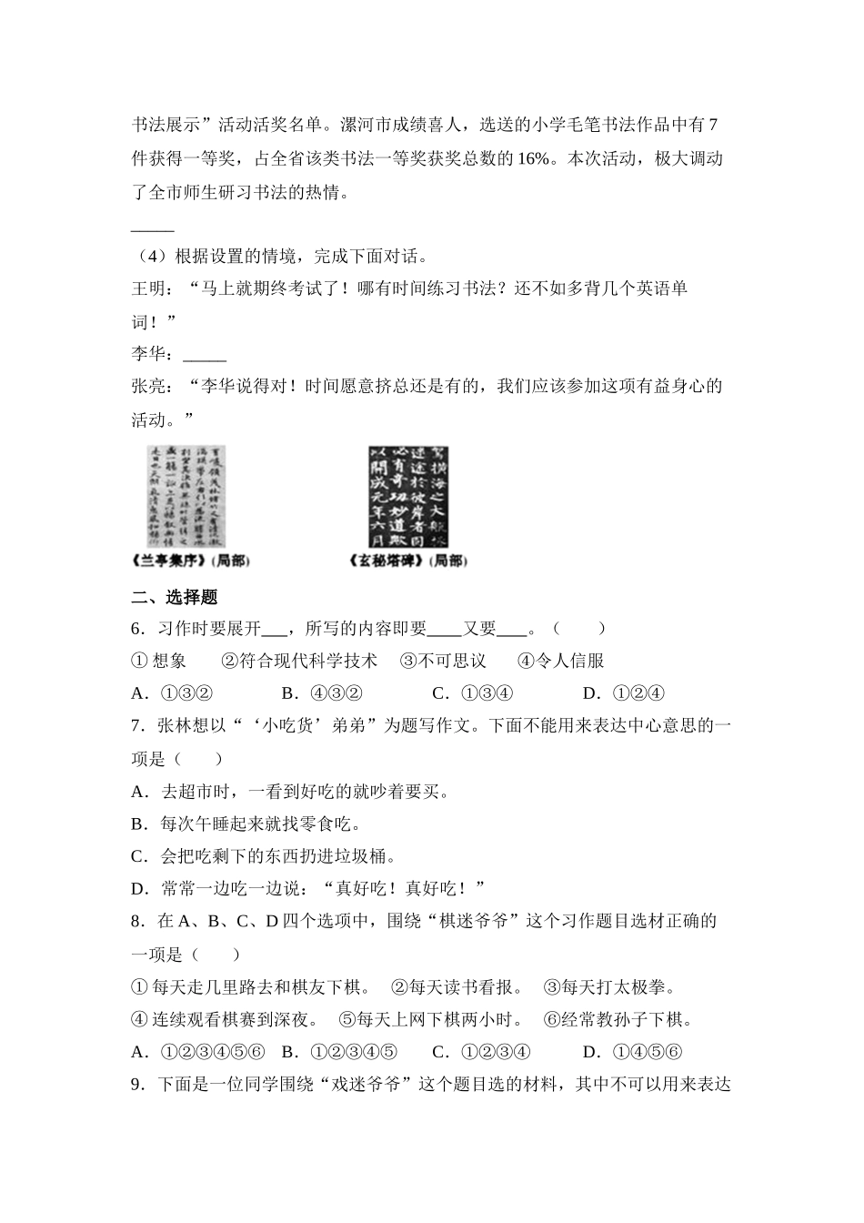 2025年部编版六年级小升初语文专项突破-06写作训练（附答案解析）_第3页