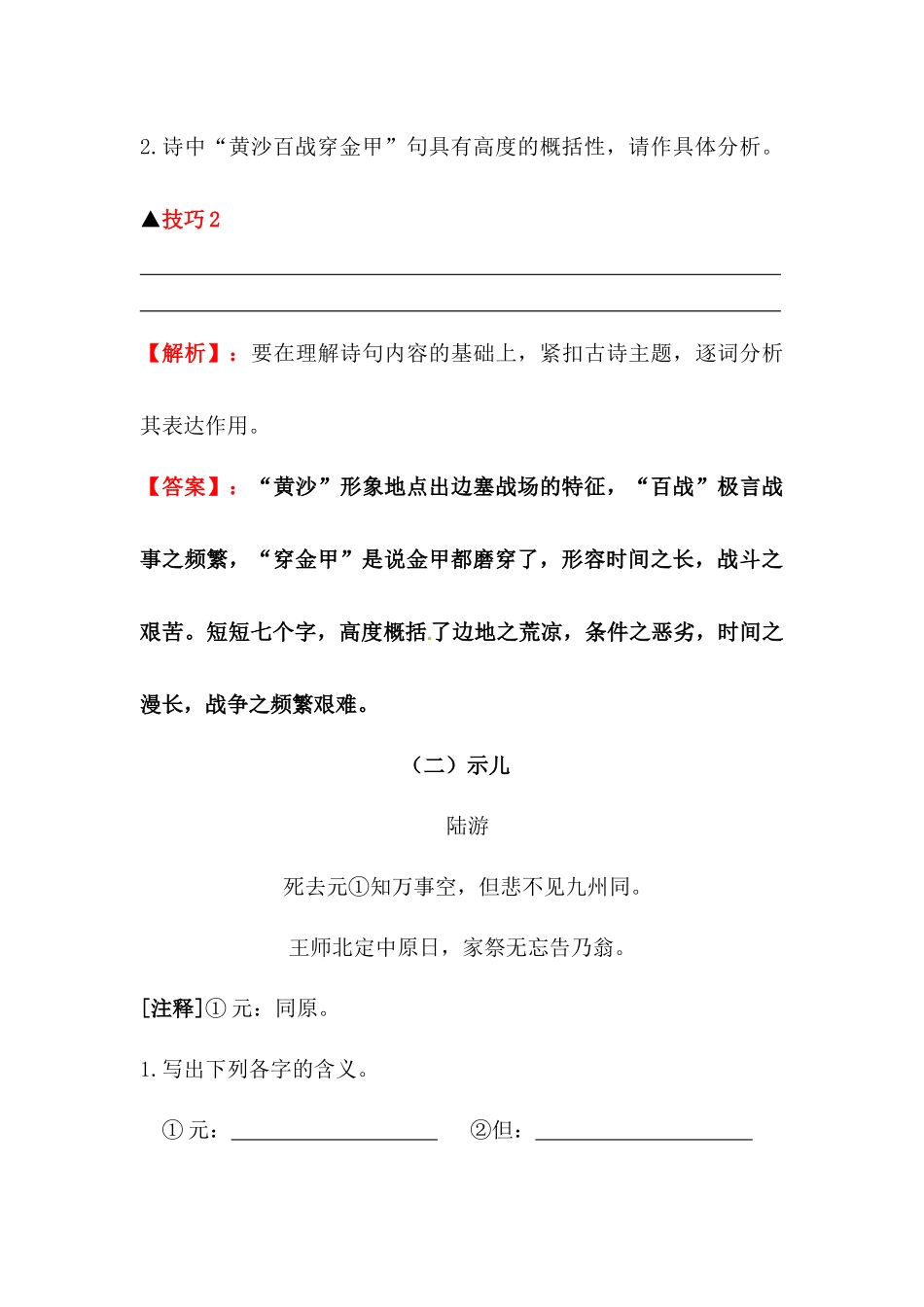 2025届六年级小升初语文古诗词鉴赏阅读指导-01 爱国诗 (含方法点拨+例题精析+实战演练）_第3页