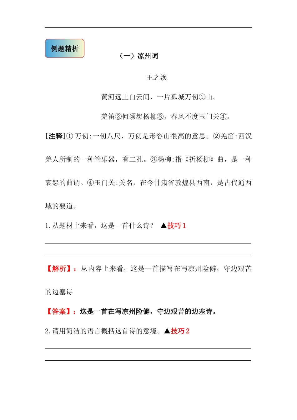 2025届六年级小升初语文古诗词鉴赏阅读指导-02 边塞诗 (含方法点拨+例题精析+实战演练）_第2页