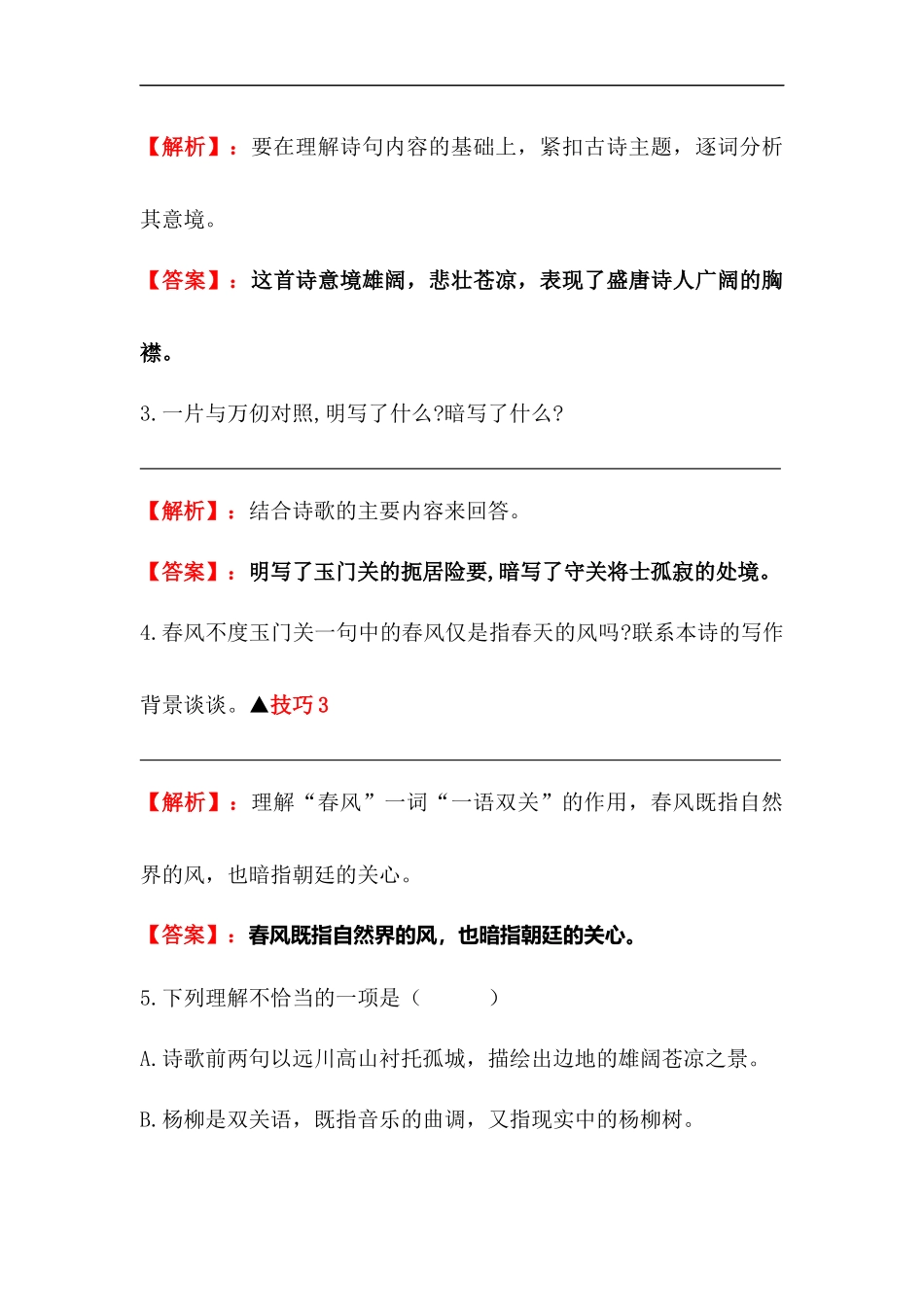 2025届六年级小升初语文古诗词鉴赏阅读指导-02 边塞诗 (含方法点拨+例题精析+实战演练）_第3页