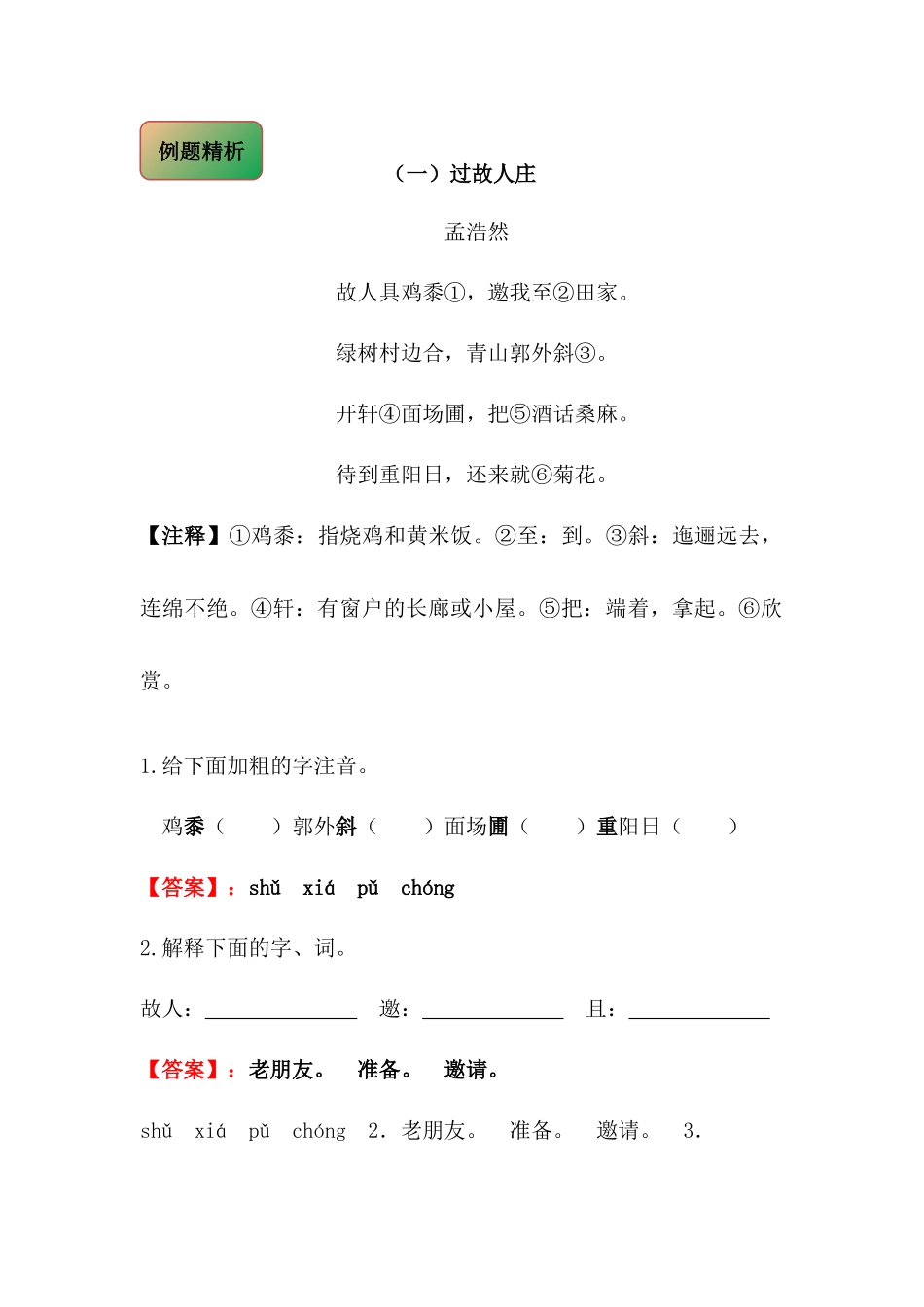 2025届六年级小升初语文古诗词鉴赏阅读指导-04 田园诗 (含方法点拨+例题精析+实战演练）_第2页