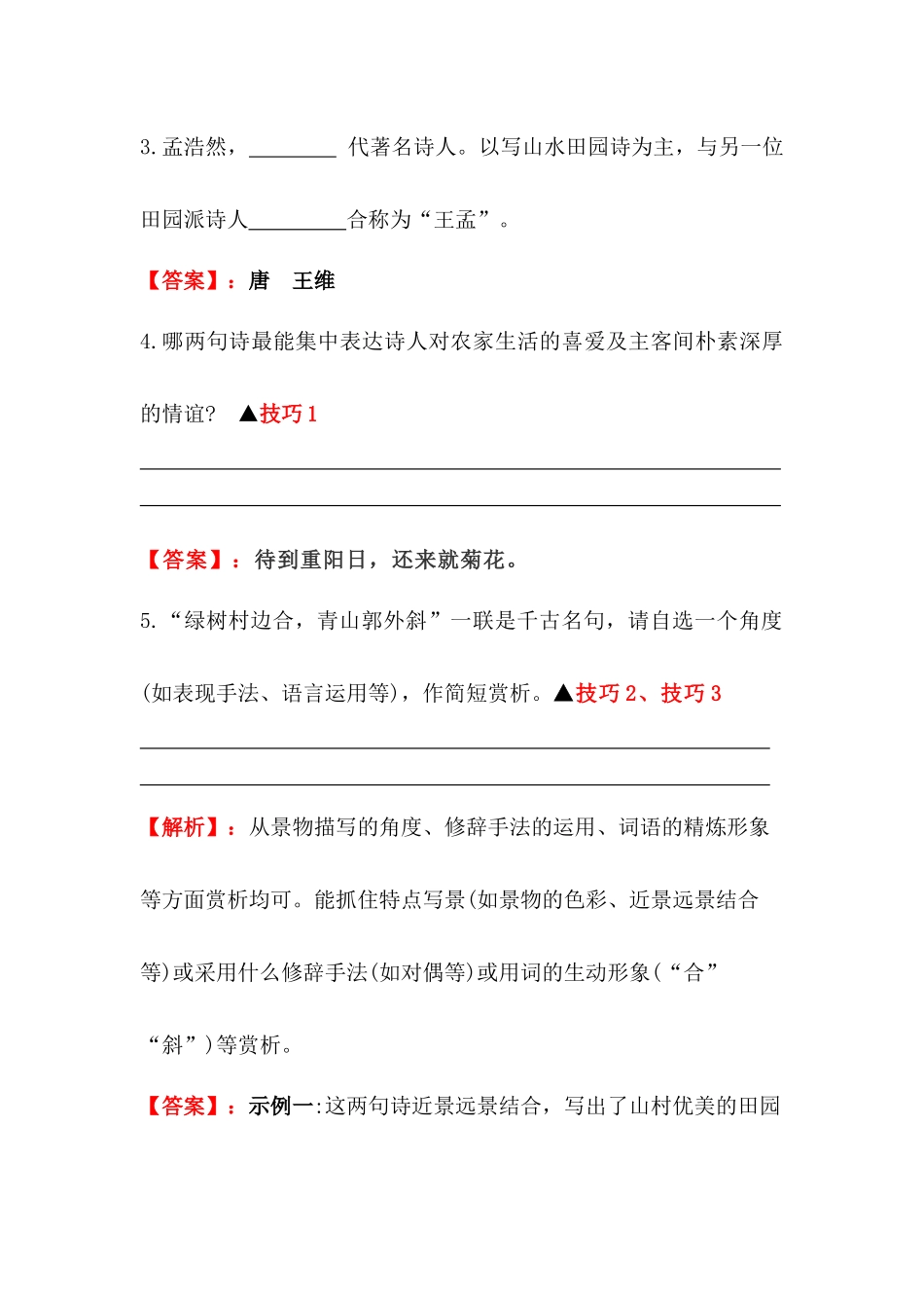 2025届六年级小升初语文古诗词鉴赏阅读指导-04 田园诗 (含方法点拨+例题精析+实战演练）_第3页