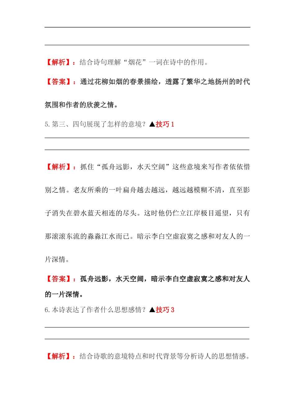 2025届六年级小升初语文古诗词鉴赏阅读指导-05 送别诗 (含方法点拨+例题精析+实战演练）_第3页