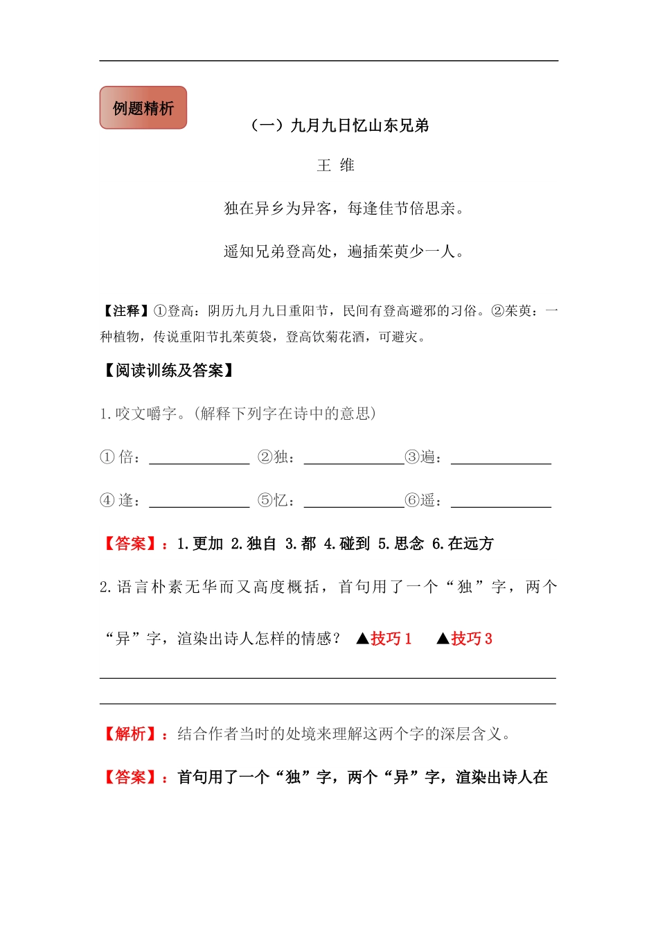 2025届六年级小升初语文古诗词鉴赏阅读指导-06 思乡诗 (含方法点拨+例题精析+实战演练）_第2页