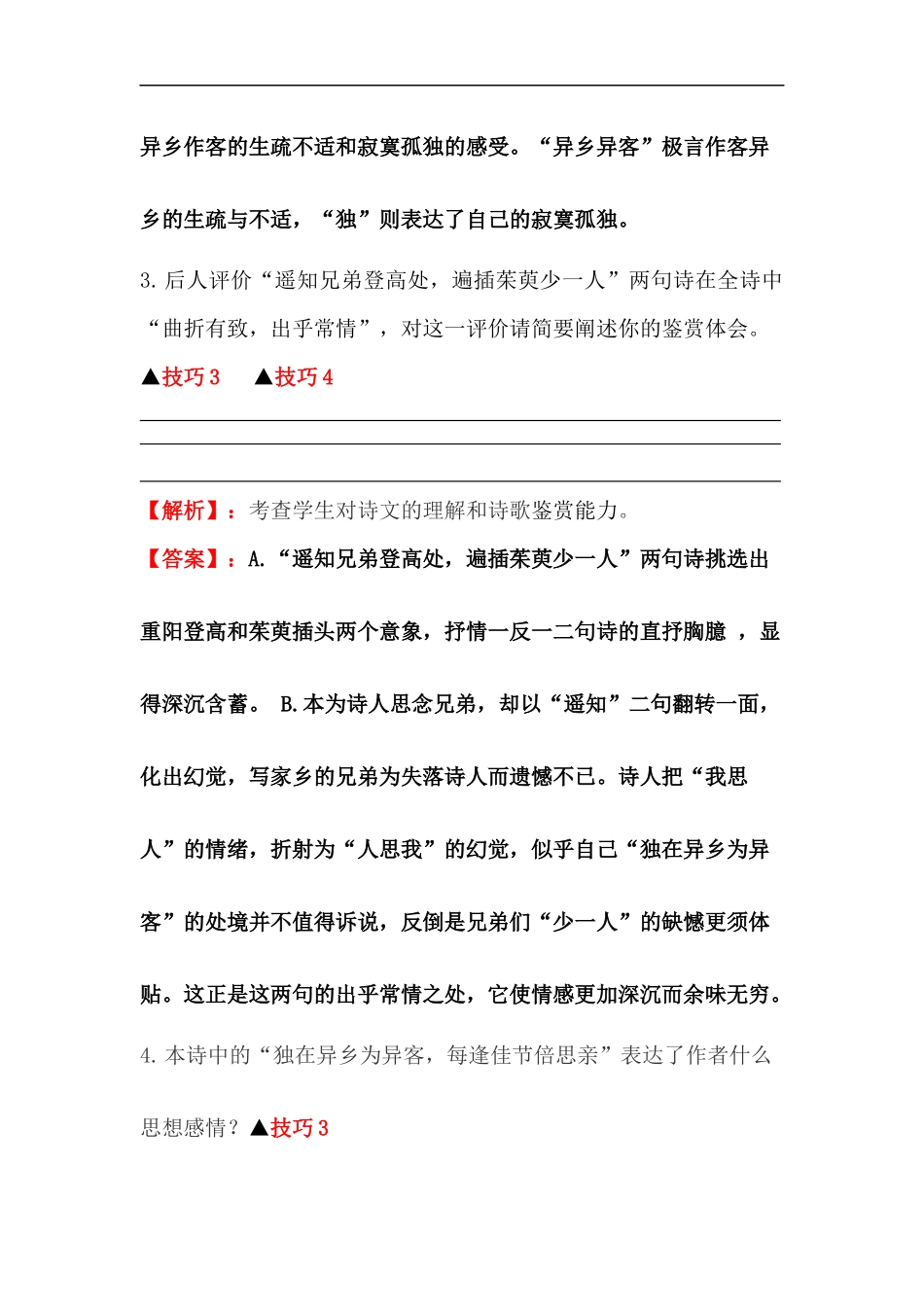 2025届六年级小升初语文古诗词鉴赏阅读指导-06 思乡诗 (含方法点拨+例题精析+实战演练）_第3页