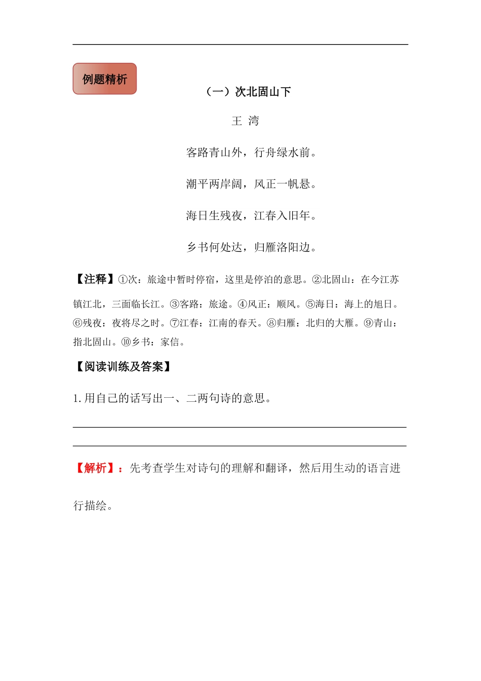 2025届六年级小升初语文古诗词鉴赏阅读指导-07 写景诗 (含方法点拨+例题精析+实战演练）_第2页