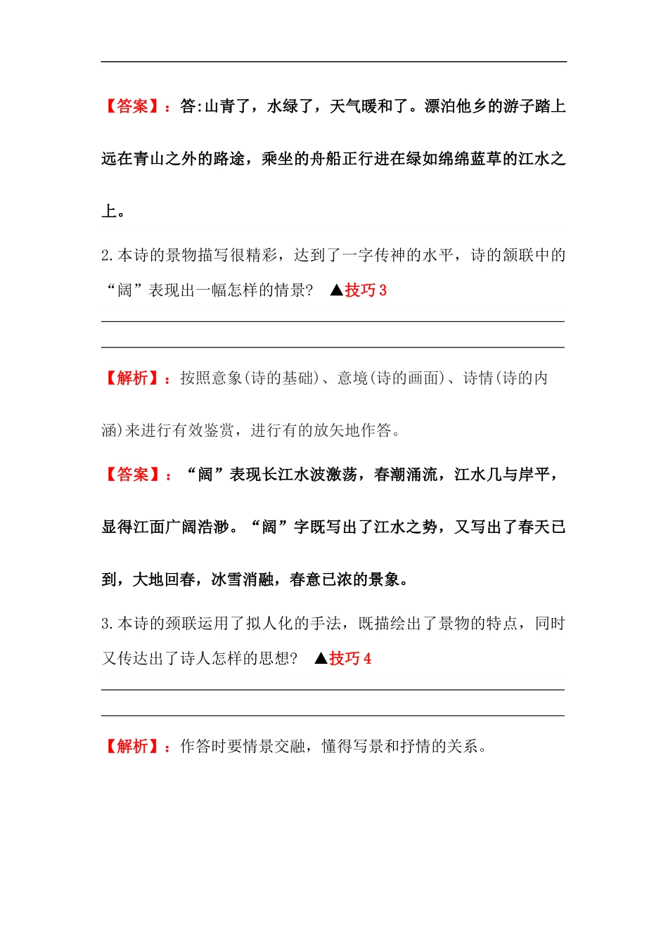 2025届六年级小升初语文古诗词鉴赏阅读指导-07 写景诗 (含方法点拨+例题精析+实战演练）_第3页